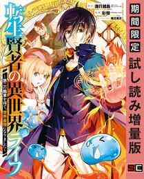 漫画 電子書籍 転生賢者の異世界ライフ～第二の職業を得て、世界最強になりました～ の表紙画像