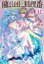 電子版 セブンスターズの印刻使い 3 冊セット最新刊まで 涼暮皐 四季童子 漫画全巻ドットコム