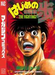 電子版 はじめの一歩 １３２ 森川ジョージ 漫画全巻ドットコム