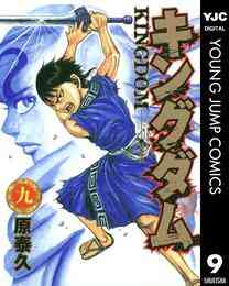 電子版 キングダム 40 原泰久 漫画全巻ドットコム