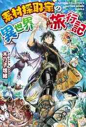 ファイナルファンタジー ロスト ストレンジャー 1 7巻 最新刊 漫画全巻ドットコム