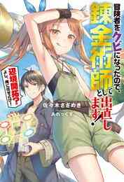 電子版 モンスターがあふれる世界になったので 好きに生きたいと思います 4 冊セット最新刊まで よっしゃあっ こるせ 漫画全巻ドットコム