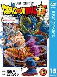 電子版 ドラゴンボール超 15 冊セット 最新刊まで とよたろう 鳥山明 漫画全巻ドットコム