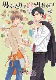 電子版 時をかける眼鏡 8 冊セット 最新刊まで 椹野道流 南野ましろ 漫画全巻ドットコム 電子版 時をかける眼鏡 8 冊セット 最新刊まで 椹野道流 南野ましろ 漫画全巻ドットコム