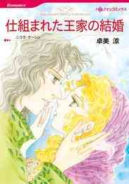 電子版 ハーレクインコミックス セット 年 Vol 768 キャスリン ロス さとう智子 ミシェル スマート 松本夏実 ソフィー ペンブローク 秋本尚美 漫画全巻ドットコム