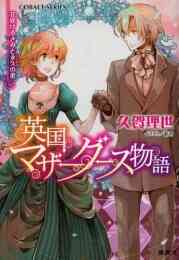 ライトノベル 王女の遺言 ガーランド王国秘話 全4冊 漫画全巻ドットコム ライトノベル 王女の遺言 ガーランド王国秘話 全4冊 漫画全巻ドットコム