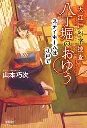 電子版 菜の花食堂のささやかな事件簿 4 冊セット 最新刊まで 碧野圭 漫画全巻ドットコム