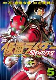 新仮面ライダー Spirits 最新刊