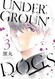 新クロサギ 完結編 1 4巻 全巻 漫画全巻ドットコム