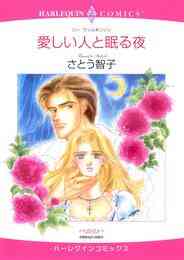 電子版 ハーレクインコミックス セット 年 Vol 768 キャスリン ロス さとう智子 ミシェル スマート 松本夏実 ソフィー ペンブローク 秋本尚美 漫画全巻ドットコム