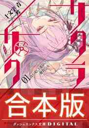 電子版 灰と幻想のグリムガル 19 冊セット 最新刊まで 十文字青 白井鋭利 漫画全巻ドットコム