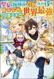 電子版 ブライト プリズン 学園の薔薇は天下に咲く 電子特典付き 犬飼のの 彩 漫画全巻ドットコム