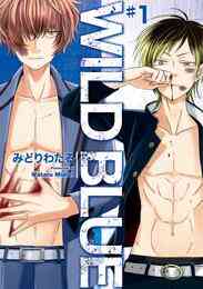 漫画 電子書籍 【期間限定　無料お試し版】WILD BLUE　# の表紙画像