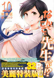 ドメスティックな彼女 27 特装版 漫画全巻ドットコム