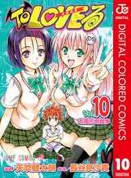 電子版 To Loveる とらぶる カラー版 18 冊セット全巻 矢吹健太朗 長谷見沙貴 漫画全巻ドットコム