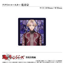マンガ 新品 アクリルコースター/乾青宗〈TVアニメ「東京リベンジャーズ」聖夜決戦編〉 の表紙画像