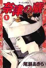 蔵人 1 10巻 全巻 漫画全巻ドットコム