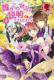 だんな様のしつけ方 1巻 全巻 漫画全巻ドットコム