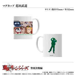 漫画 単行本 マグカップ/花垣武道〈TVアニメ「東京リベンジャーズ」聖夜決戦編〉 の表紙画像