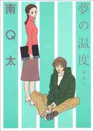 スクナヒコナ 1 4巻 全巻 漫画全巻ドットコム