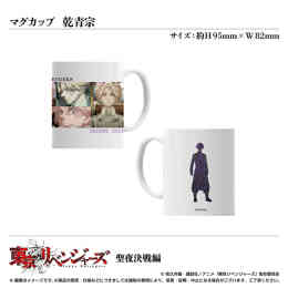 漫画 単行本 マグカップ/乾青宗〈TVアニメ「東京リベンジャーズ」聖夜決戦編〉 の表紙画像