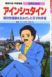 児童書 学習漫画 世界の伝記 ジャンヌ ダルク 漫画全巻ドットコム