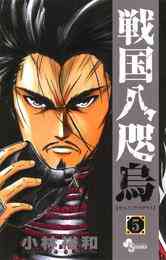 地獄甲子園 1 3巻 全巻 漫画全巻ドットコム