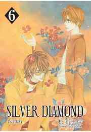 電子版 Silver Diamond 27 冊セット全巻 杉浦志保 漫画全巻ドットコム