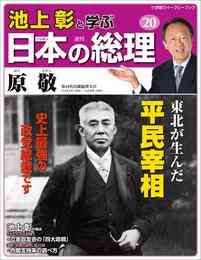 電子版 池上彰と学ぶ日本の総理 30 冊セット 最新刊まで 池上彰と学ぶ日本の総理 編集部 漫画全巻ドットコム