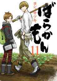 漫画 電子書籍 ばらかもん の表紙画像