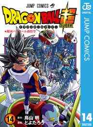 電子版 ドラゴンボール超 15 冊セット 最新刊まで とよたろう 鳥山明 漫画全巻ドットコム