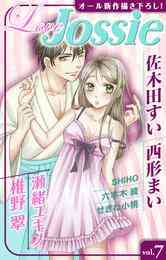 漫画 電子書籍 【期間限定　無料お試し版】Love Jossie vol. の表紙画像