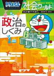 電子版 ドラえもん深読みガイド てんコミ探偵団 小学館ドラえもんルーム 藤子プロ 藤子 ｆ 不二雄 漫画全巻ドットコム