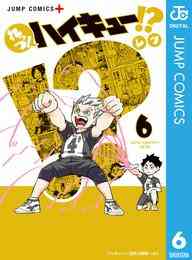 ついに完結 ハイキュー の日 記念 10巻まで無料大解放キャンペーン 漫画全巻ドットコム