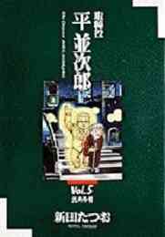 静かなるドン 第5部 明かされた静也の計画 そして最終章へ 108巻 計巻 漫画全巻ドットコム