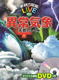 雲と天気大事典 漫画全巻ドットコム