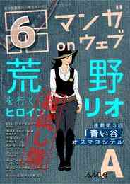 電子版 マンガ On ウェブ 無料お試し版 29 冊セット 全巻 佐藤秀峰 塀内夏子 やまもとありさ 古泉智浩 佐藤智美 松本知樹 大坪商介 一秒 郷田マモラ 吉田浩 厳ダイン 吉田貴司 勝様敬 山崎コータ 漫画全巻ドットコム