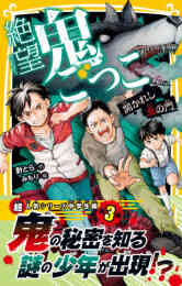 電子版 地獄堂霊界通信 12 冊セット最新刊まで みもり 香月日輪 漫画全巻ドットコム