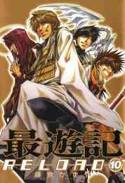 電子版 最遊記reload 10 冊セット 全巻 峰倉かずや 漫画全巻ドットコム 電子版 最遊記reload 10 冊セット 全巻 峰倉かずや 漫画全巻ドットコム