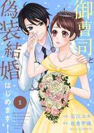 電子版 身ごもり政略結婚 佐倉伊織 蔦森えん 漫画全巻ドットコム