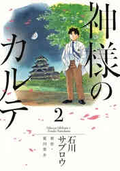 電子版 海峡ものがたり 3巻 ジョー指月 石川サブロウ 漫画全巻ドットコム