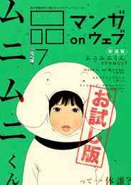 電子版 マンガ On ウェブ 無料お試し版 29 冊セット 全巻 佐藤秀峰 塀内夏子 やまもとありさ 古泉智浩 佐藤智美 松本知樹 大坪商介 一秒 郷田マモラ 吉田浩 厳ダイン 吉田貴司 勝様敬 山崎コータ 漫画全巻ドットコム