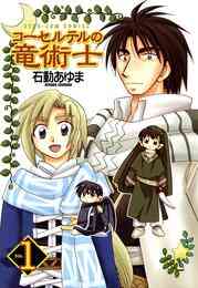 虫かぶり姫 1 5巻 最新刊 漫画全巻ドットコム