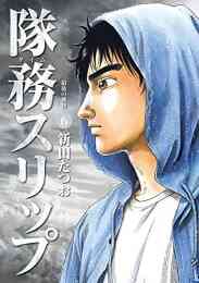 となりの凡人組 1 3巻 全巻 漫画全巻ドットコム