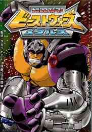 変形 ヘンケイ トランスフォーマー 1巻 全巻 漫画全巻ドットコム