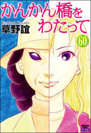 電子版 愚者の皮 メグリ編 分冊版 21 冊セット 最新刊まで 草野誼 漫画全巻ドットコム