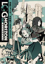 ライトノベル ログ ホライズン 全11冊 漫画全巻ドットコム