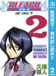 連載周年記念 新作読切も必見 Bleach 特大キャンペーン 漫画全巻ドットコム