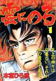 ジャイアントロボ バベルの篭城 1 6巻 全巻 漫画全巻ドットコム