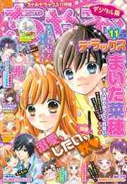 電子版 ちゃおデラックス18年11月号 18年9月日発売 ちゃお編集部 漫画全巻ドットコム